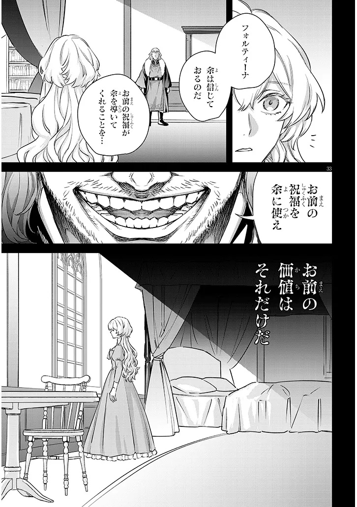 Outaishi no Saiai Hime - Boukoku no Moto Ounjo wa Ringoku de Hajimete no Kou wo Shiru - Chapter 1.2 - Page 15