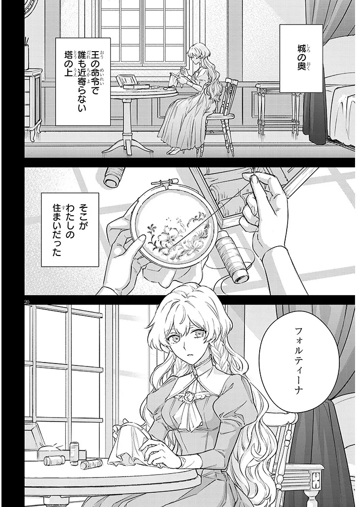 Outaishi no Saiai Hime - Boukoku no Moto Ounjo wa Ringoku de Hajimete no Kou wo Shiru - Chapter 1.2 - Page 2