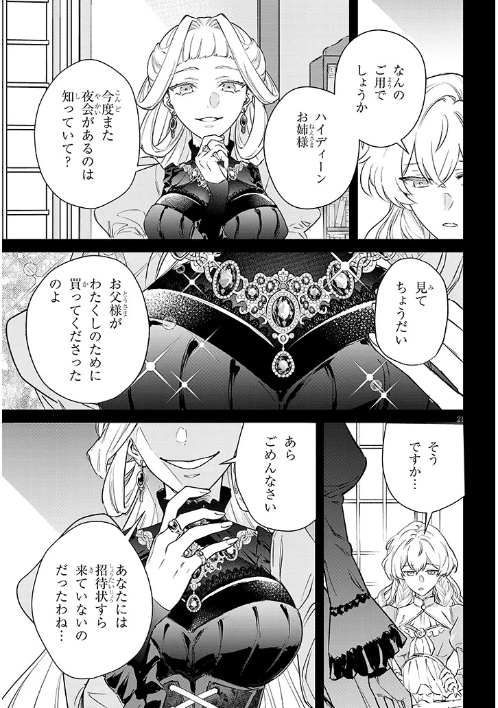 Outaishi no Saiai Hime - Boukoku no Moto Ounjo wa Ringoku de Hajimete no Kou wo Shiru - Chapter 1.2 - Page 3