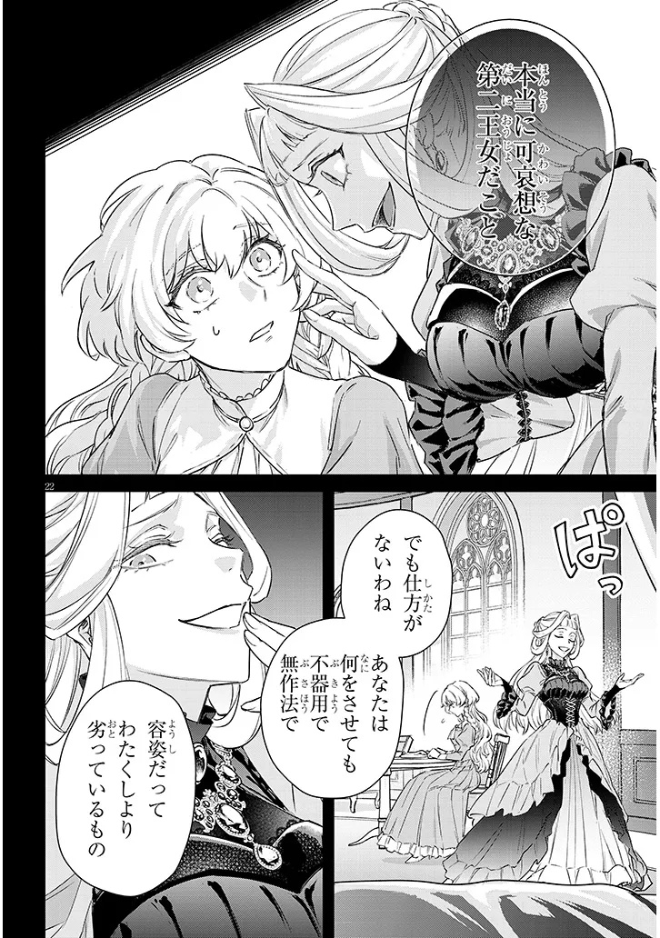 Outaishi no Saiai Hime - Boukoku no Moto Ounjo wa Ringoku de Hajimete no Kou wo Shiru - Chapter 1.2 - Page 4