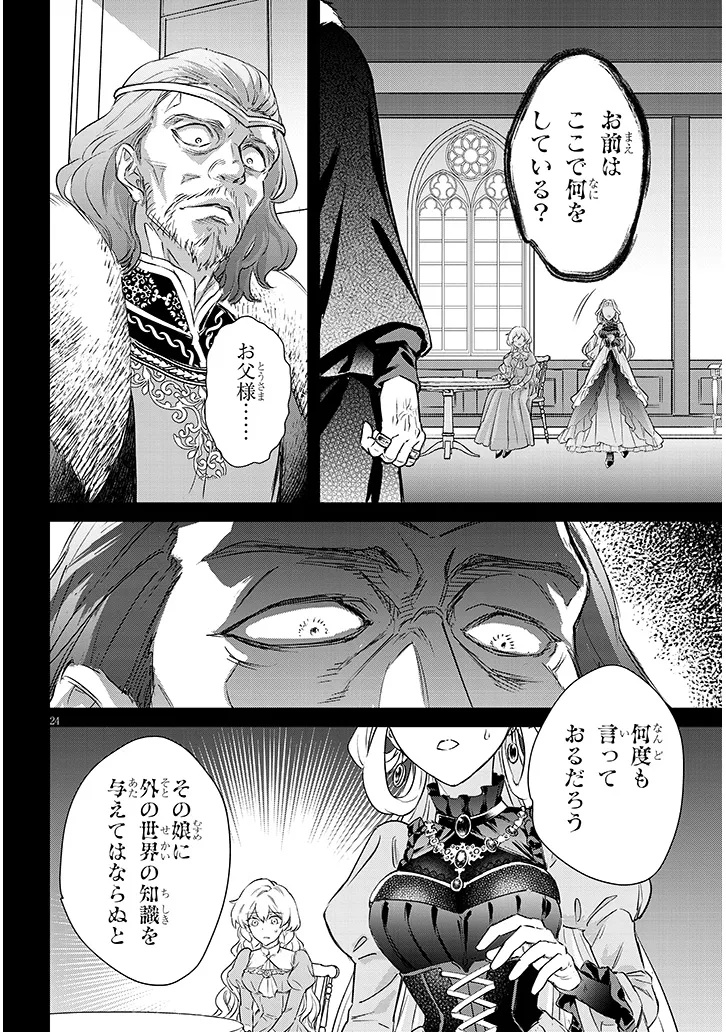 Outaishi no Saiai Hime - Boukoku no Moto Ounjo wa Ringoku de Hajimete no Kou wo Shiru - Chapter 1.2 - Page 6