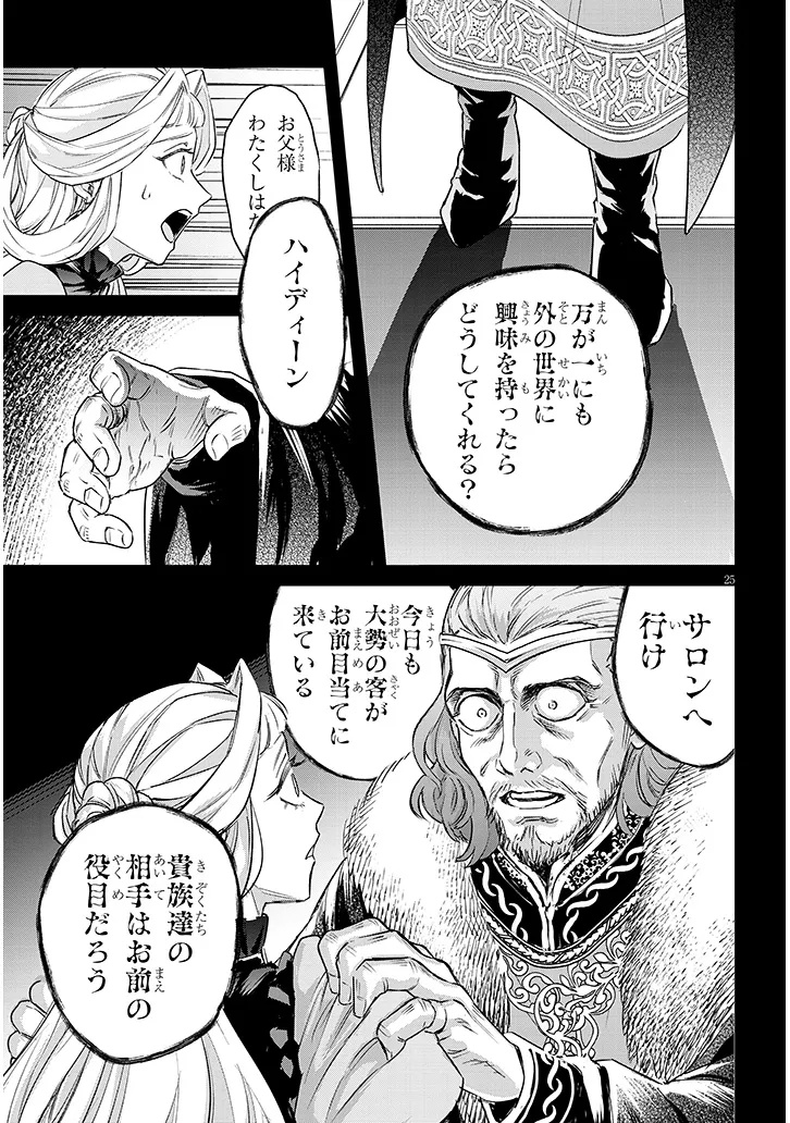 Outaishi no Saiai Hime - Boukoku no Moto Ounjo wa Ringoku de Hajimete no Kou wo Shiru - Chapter 1.2 - Page 7