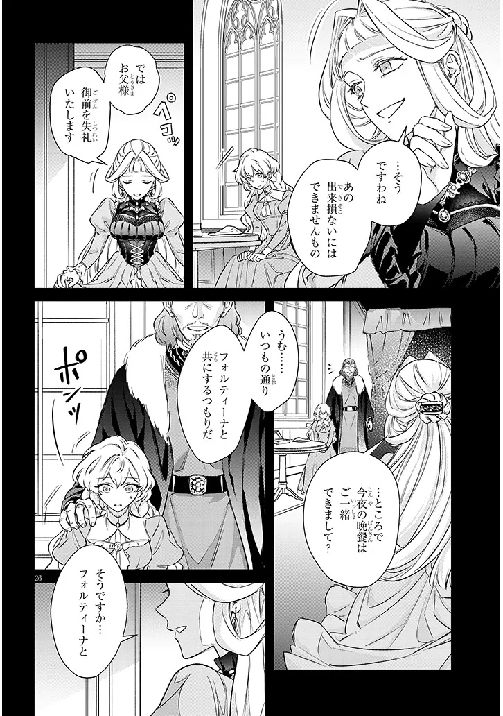 Outaishi no Saiai Hime - Boukoku no Moto Ounjo wa Ringoku de Hajimete no Kou wo Shiru - Chapter 1.2 - Page 8