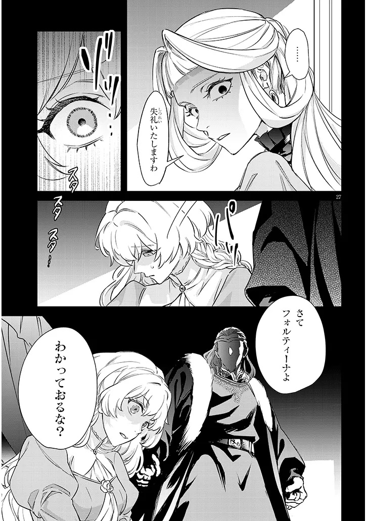 Outaishi no Saiai Hime - Boukoku no Moto Ounjo wa Ringoku de Hajimete no Kou wo Shiru - Chapter 1.2 - Page 9