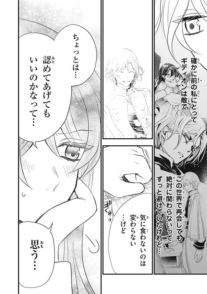 Outaishi-sama, Watashi Kondo Koso Anata ni Korosaretakunain desu! - Seijo ni Hamerareta Binbou Reijou, Nidome wa Kushizashi Kaihishimasu! - Chapter 11 - Page 10