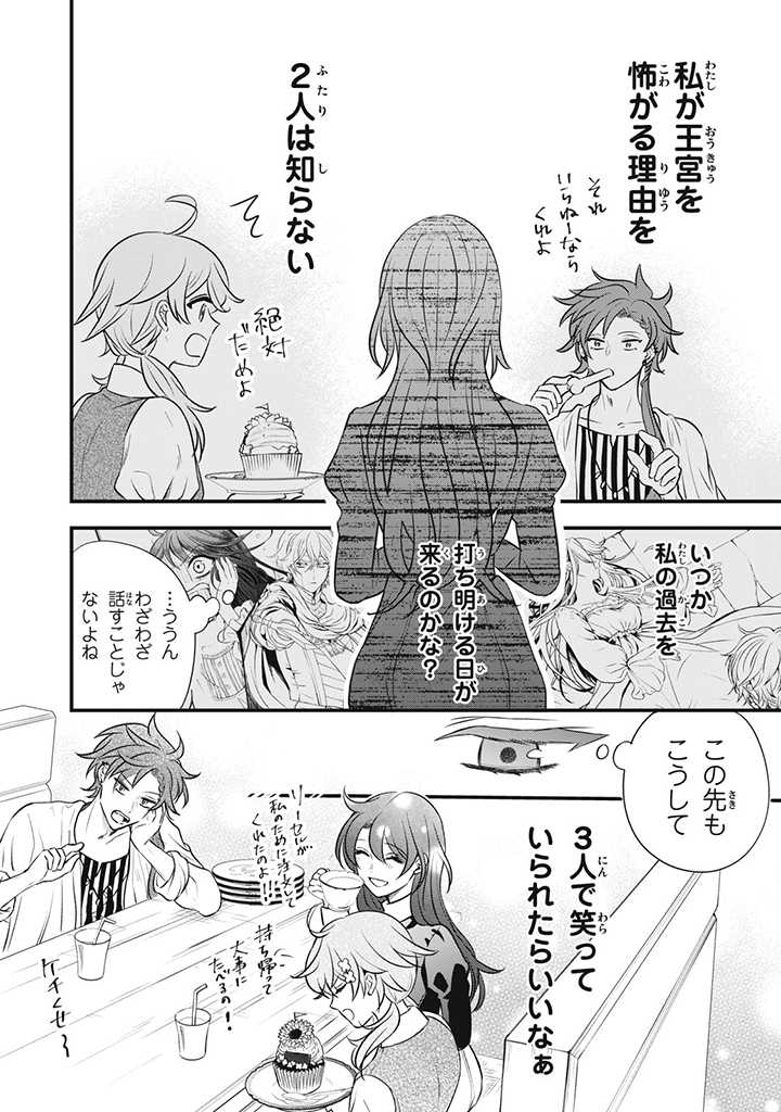 Outaishi-sama, Watashi Kondo Koso Anata ni Korosaretakunain desu! - Seijo ni Hamerareta Binbou Reijou, Nidome wa Kushizashi Kaihishimasu! - Chapter 11 - Page 12