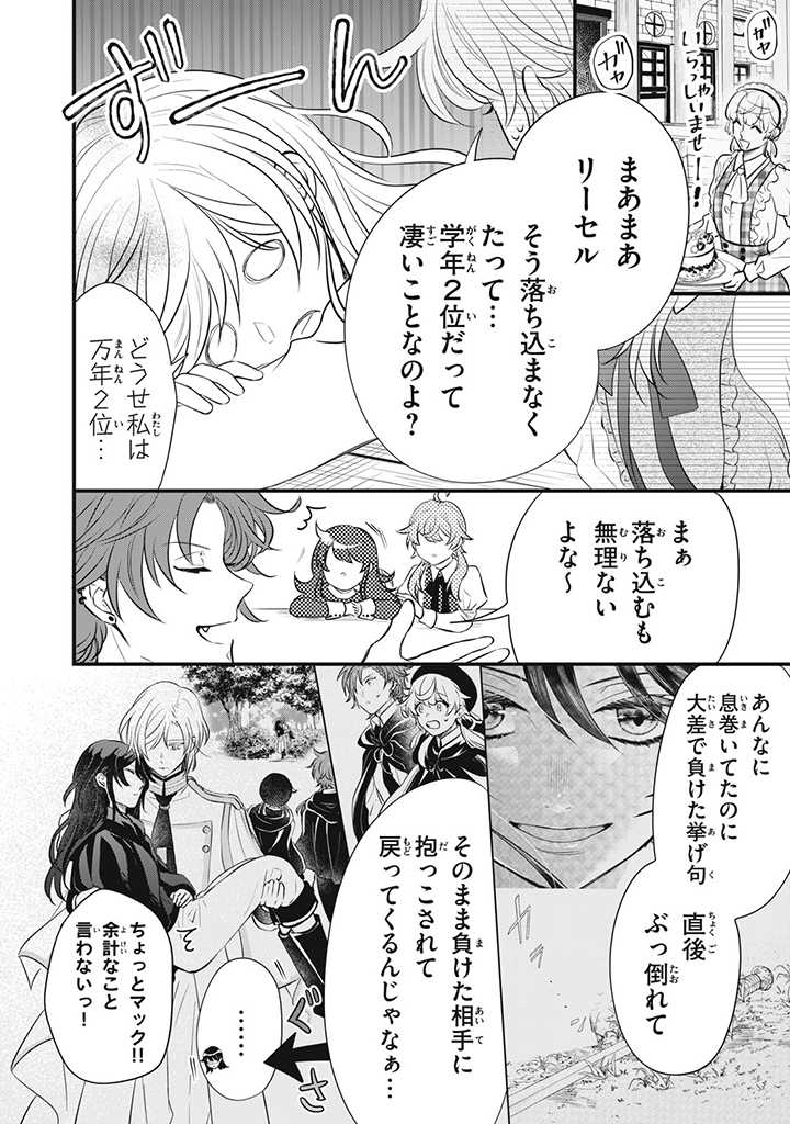 Outaishi-sama, Watashi Kondo Koso Anata ni Korosaretakunain desu! - Seijo ni Hamerareta Binbou Reijou, Nidome wa Kushizashi Kaihishimasu! - Chapter 11 - Page 2