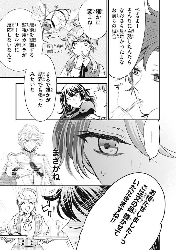 Outaishi-sama, Watashi Kondo Koso Anata ni Korosaretakunain desu! - Seijo ni Hamerareta Binbou Reijou, Nidome wa Kushizashi Kaihishimasu! - Chapter 11 - Page 3