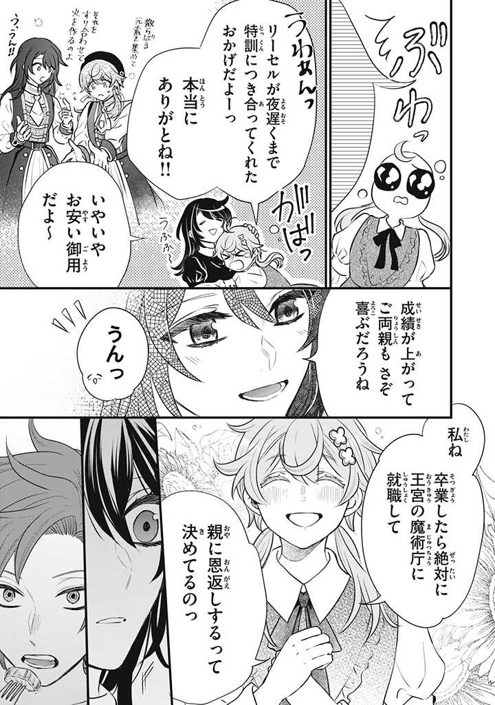 Outaishi-sama, Watashi Kondo Koso Anata ni Korosaretakunain desu! - Seijo ni Hamerareta Binbou Reijou, Nidome wa Kushizashi Kaihishimasu! - Chapter 11 - Page 5