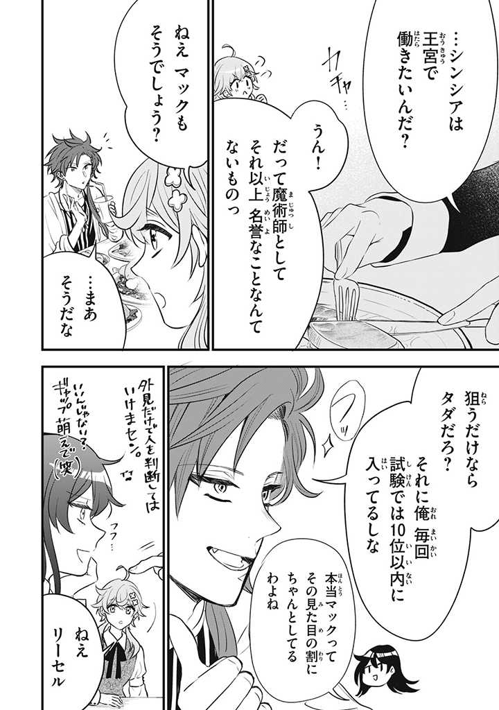 Outaishi-sama, Watashi Kondo Koso Anata ni Korosaretakunain desu! - Seijo ni Hamerareta Binbou Reijou, Nidome wa Kushizashi Kaihishimasu! - Chapter 11 - Page 6