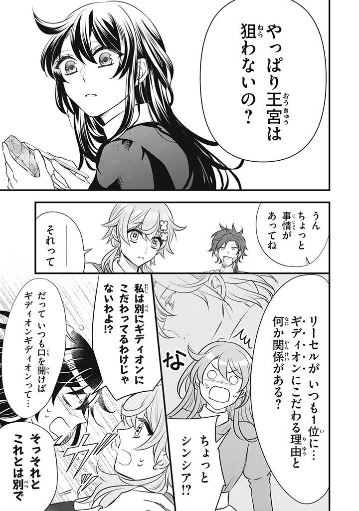 Outaishi-sama, Watashi Kondo Koso Anata ni Korosaretakunain desu! - Seijo ni Hamerareta Binbou Reijou, Nidome wa Kushizashi Kaihishimasu! - Chapter 11 - Page 7
