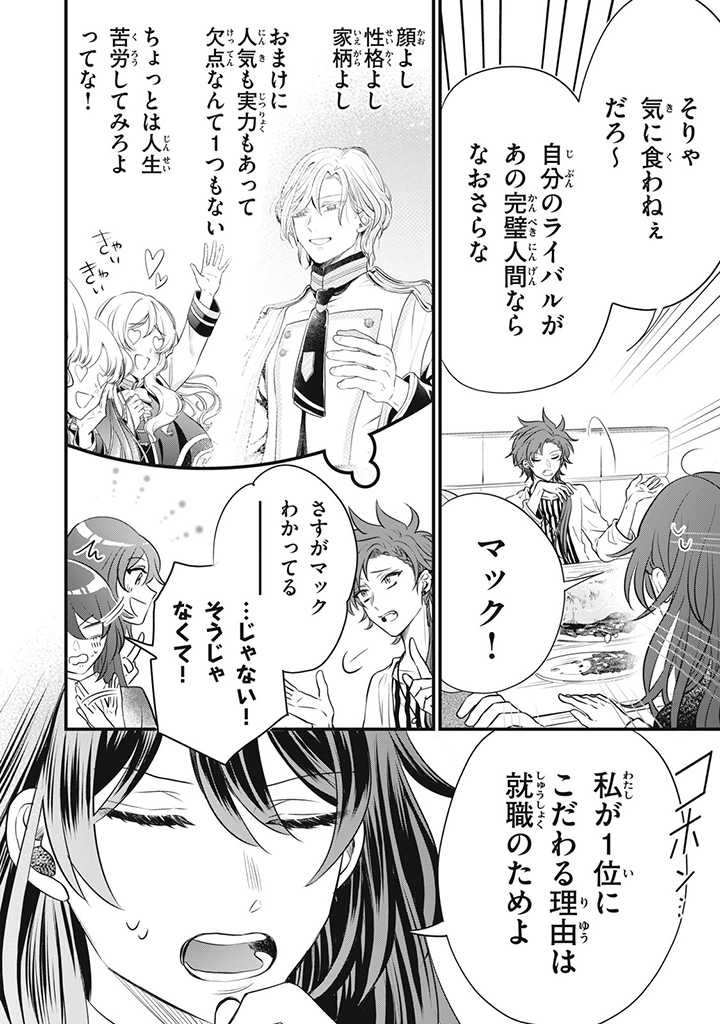 Outaishi-sama, Watashi Kondo Koso Anata ni Korosaretakunain desu! - Seijo ni Hamerareta Binbou Reijou, Nidome wa Kushizashi Kaihishimasu! - Chapter 11 - Page 8