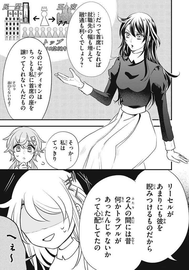 Outaishi-sama, Watashi Kondo Koso Anata ni Korosaretakunain desu! - Seijo ni Hamerareta Binbou Reijou, Nidome wa Kushizashi Kaihishimasu! - Chapter 11 - Page 9