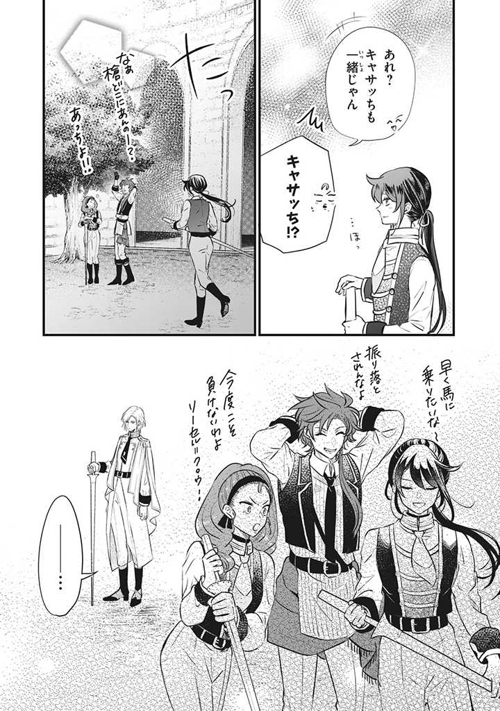 Outaishi-sama, Watashi Kondo Koso Anata ni Korosaretakunain desu! - Seijo ni Hamerareta Binbou Reijou, Nidome wa Kushizashi Kaihishimasu! - Chapter 12 - Page 10