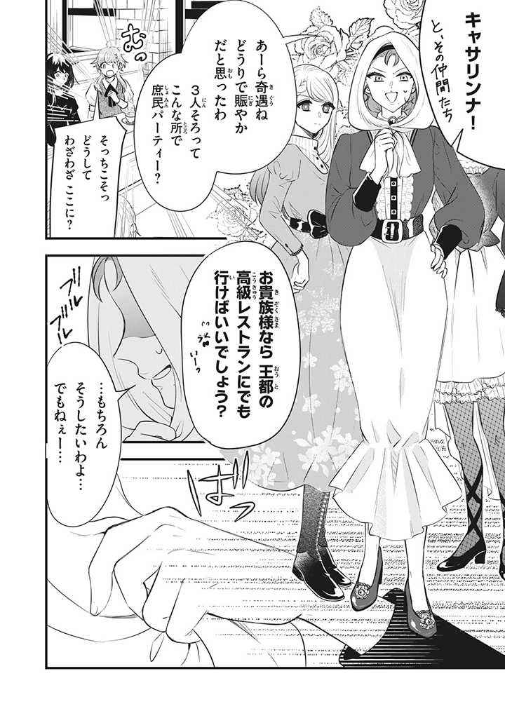 Outaishi-sama, Watashi Kondo Koso Anata ni Korosaretakunain desu! - Seijo ni Hamerareta Binbou Reijou, Nidome wa Kushizashi Kaihishimasu! - Chapter 12 - Page 2