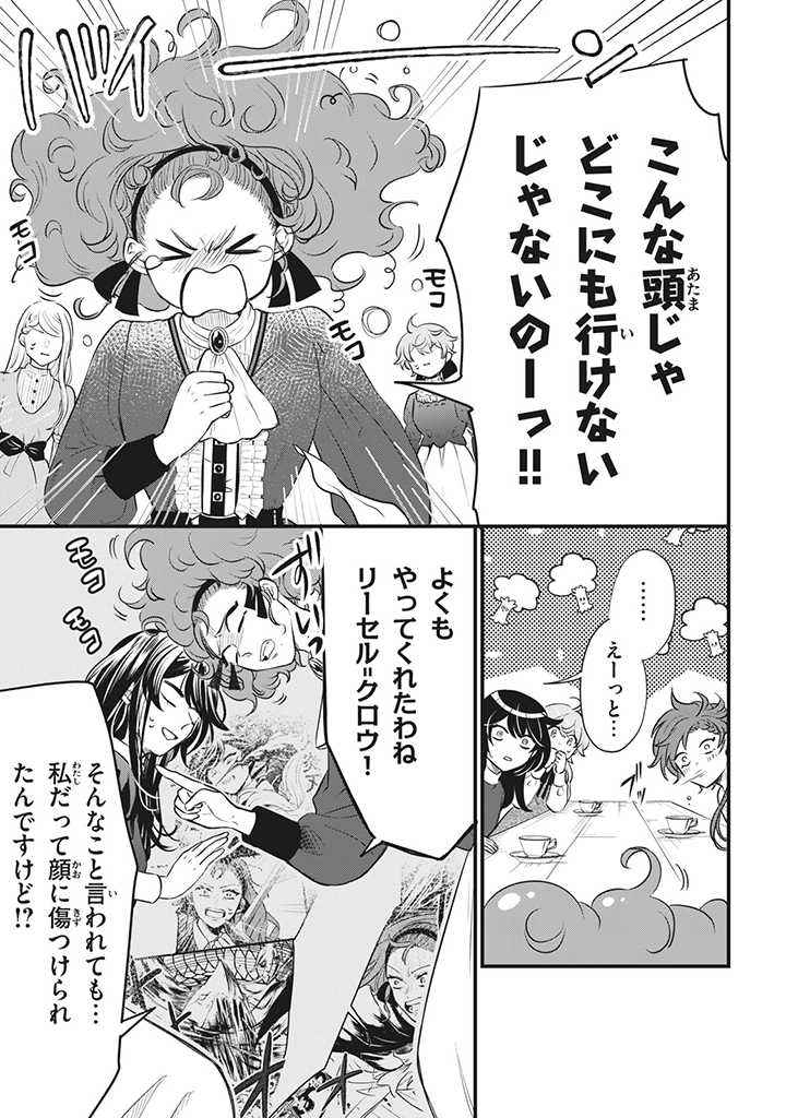 Outaishi-sama, Watashi Kondo Koso Anata ni Korosaretakunain desu! - Seijo ni Hamerareta Binbou Reijou, Nidome wa Kushizashi Kaihishimasu! - Chapter 12 - Page 3