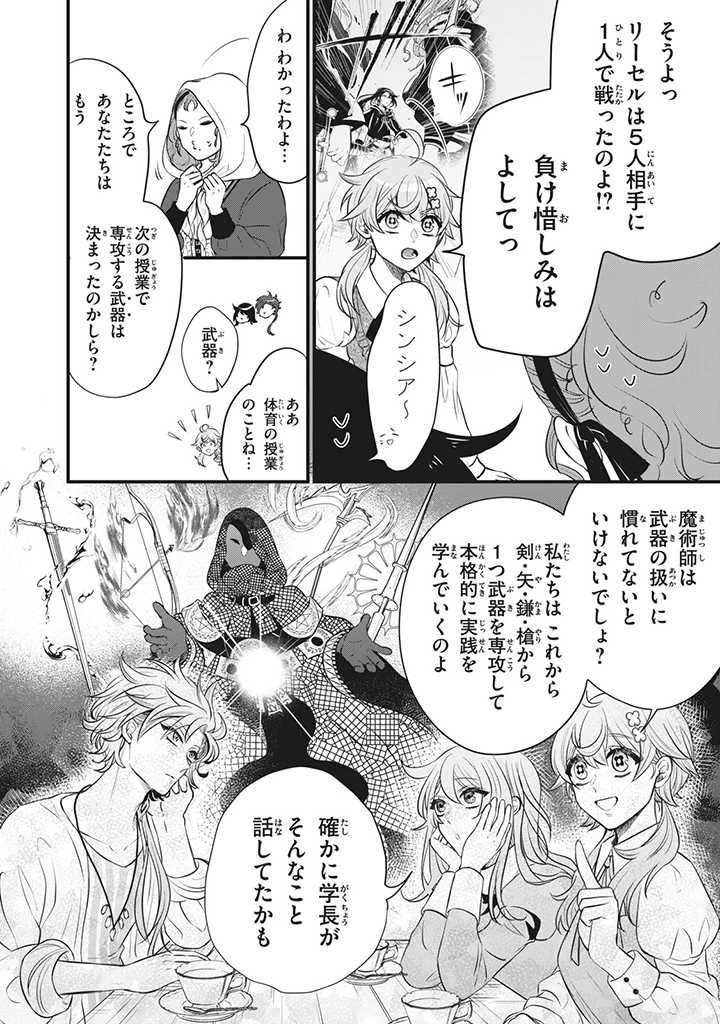 Outaishi-sama, Watashi Kondo Koso Anata ni Korosaretakunain desu! - Seijo ni Hamerareta Binbou Reijou, Nidome wa Kushizashi Kaihishimasu! - Chapter 12 - Page 4