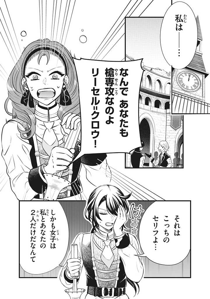 Outaishi-sama, Watashi Kondo Koso Anata ni Korosaretakunain desu! - Seijo ni Hamerareta Binbou Reijou, Nidome wa Kushizashi Kaihishimasu! - Chapter 12 - Page 6