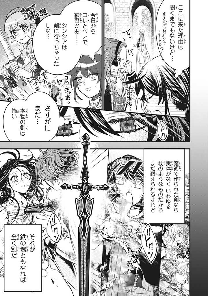 Outaishi-sama, Watashi Kondo Koso Anata ni Korosaretakunain desu! - Seijo ni Hamerareta Binbou Reijou, Nidome wa Kushizashi Kaihishimasu! - Chapter 12 - Page 7