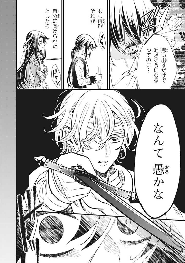 Outaishi-sama, Watashi Kondo Koso Anata ni Korosaretakunain desu! - Seijo ni Hamerareta Binbou Reijou, Nidome wa Kushizashi Kaihishimasu! - Chapter 12 - Page 8