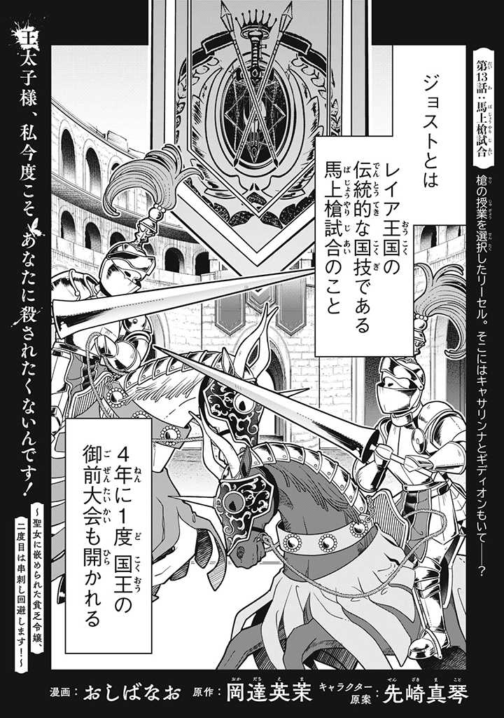 Outaishi-sama, Watashi Kondo Koso Anata ni Korosaretakunain desu! - Seijo ni Hamerareta Binbou Reijou, Nidome wa Kushizashi Kaihishimasu! - Chapter 13 - Page 1