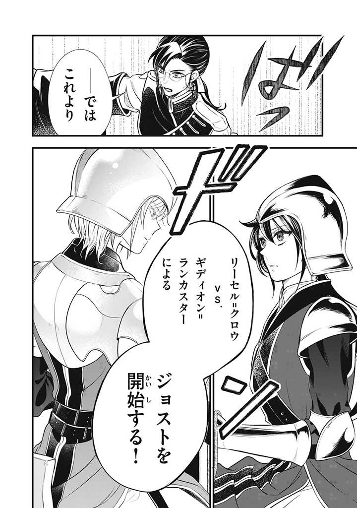 Outaishi-sama, Watashi Kondo Koso Anata ni Korosaretakunain desu! - Seijo ni Hamerareta Binbou Reijou, Nidome wa Kushizashi Kaihishimasu! - Chapter 13 - Page 2