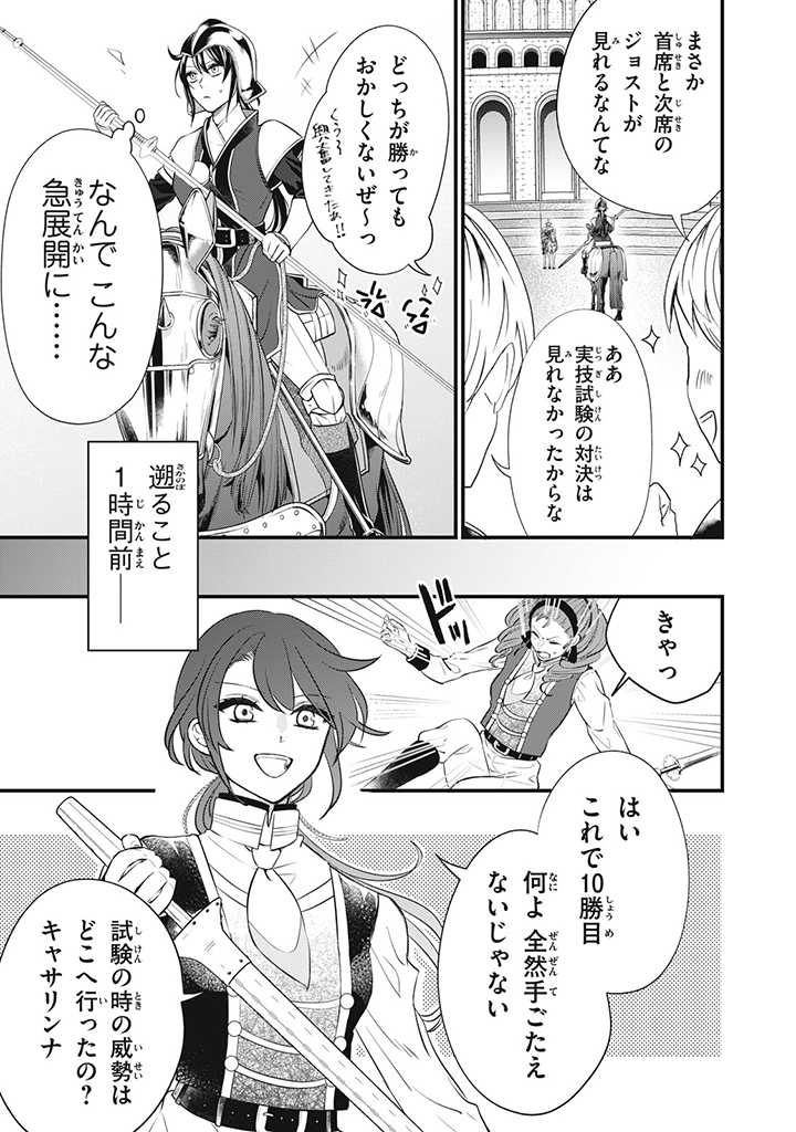 Outaishi-sama, Watashi Kondo Koso Anata ni Korosaretakunain desu! - Seijo ni Hamerareta Binbou Reijou, Nidome wa Kushizashi Kaihishimasu! - Chapter 13 - Page 3