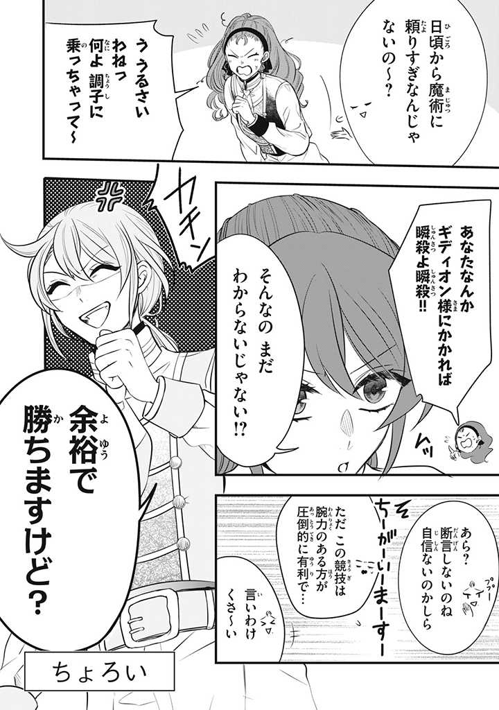 Outaishi-sama, Watashi Kondo Koso Anata ni Korosaretakunain desu! - Seijo ni Hamerareta Binbou Reijou, Nidome wa Kushizashi Kaihishimasu! - Chapter 13 - Page 4