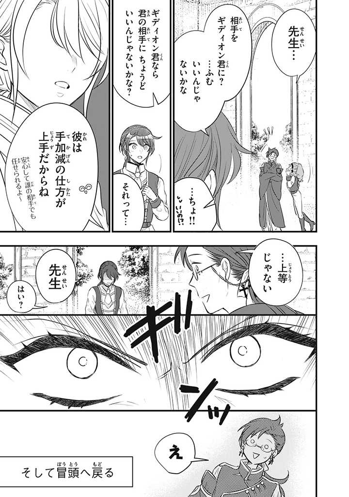 Outaishi-sama, Watashi Kondo Koso Anata ni Korosaretakunain desu! - Seijo ni Hamerareta Binbou Reijou, Nidome wa Kushizashi Kaihishimasu! - Chapter 13 - Page 5