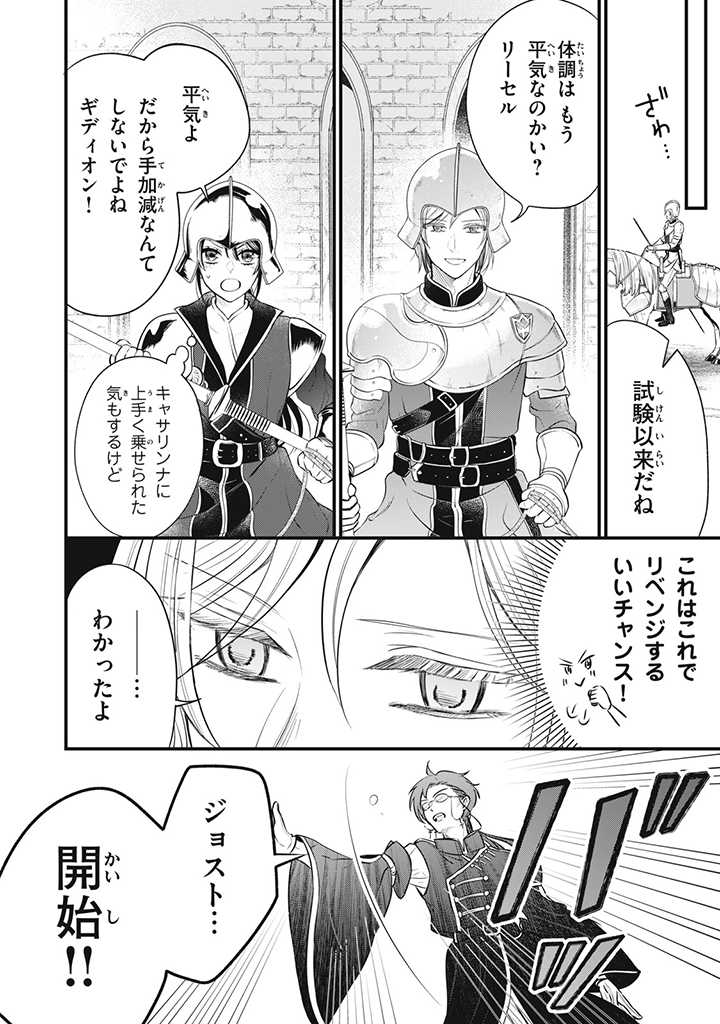 Outaishi-sama, Watashi Kondo Koso Anata ni Korosaretakunain desu! - Seijo ni Hamerareta Binbou Reijou, Nidome wa Kushizashi Kaihishimasu! - Chapter 13 - Page 6