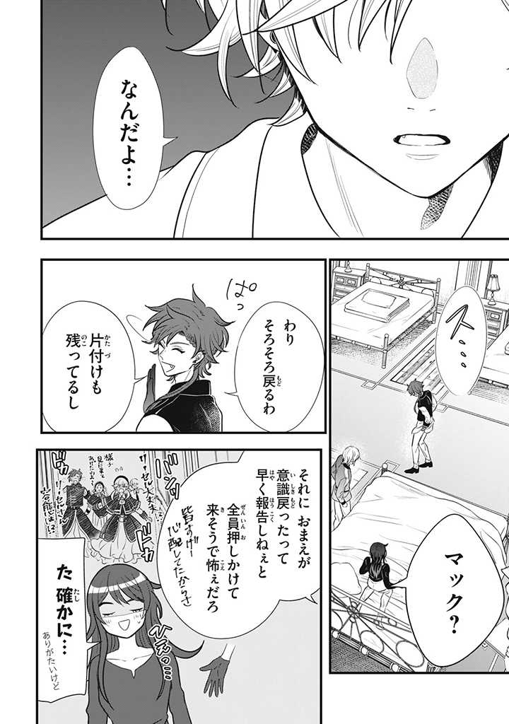 Outaishi-sama, Watashi Kondo Koso Anata ni Korosaretakunain desu! - Seijo ni Hamerareta Binbou Reijou, Nidome wa Kushizashi Kaihishimasu! - Chapter 14 - Page 10