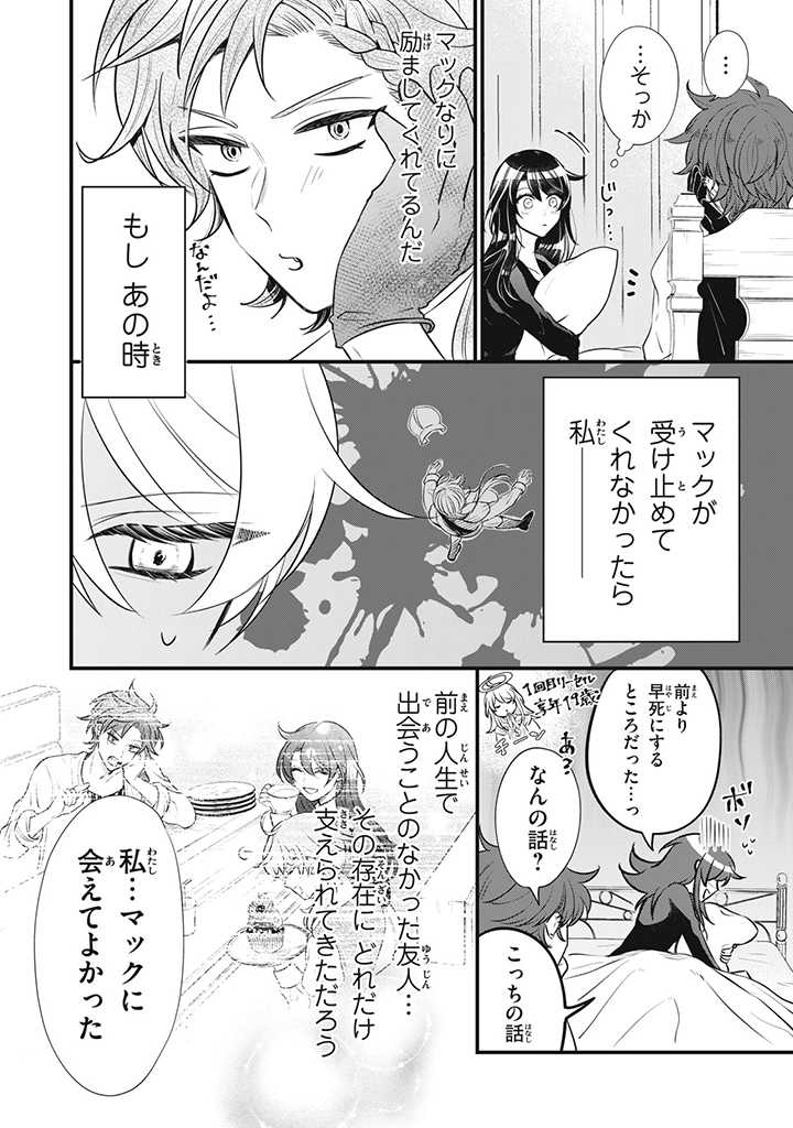 Outaishi-sama, Watashi Kondo Koso Anata ni Korosaretakunain desu! - Seijo ni Hamerareta Binbou Reijou, Nidome wa Kushizashi Kaihishimasu! - Chapter 14 - Page 2