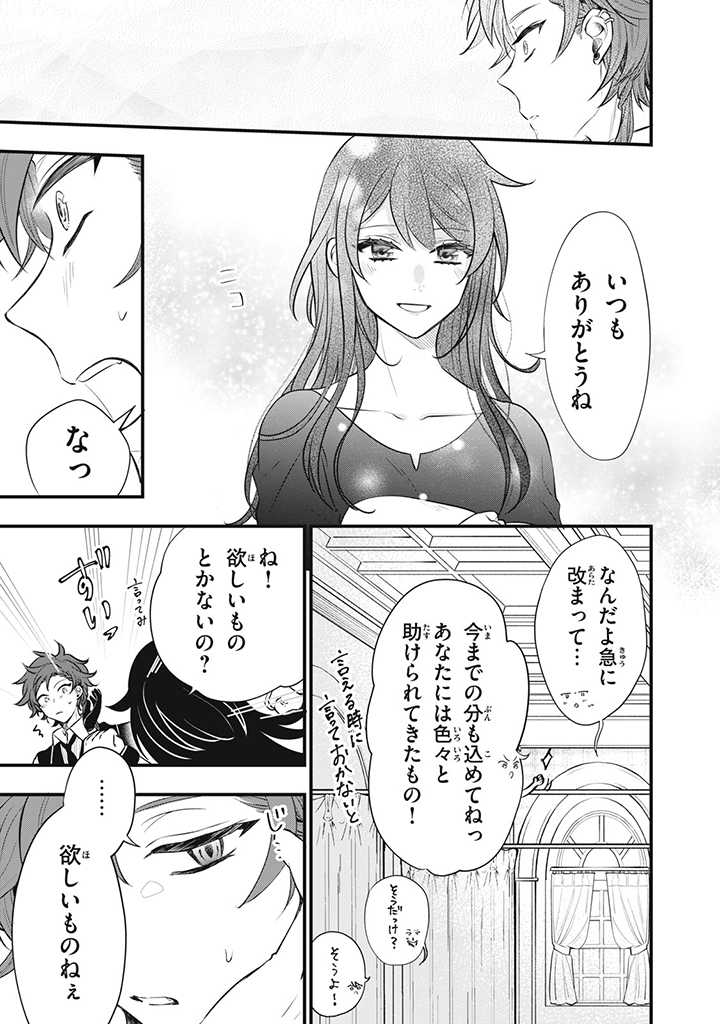 Outaishi-sama, Watashi Kondo Koso Anata ni Korosaretakunain desu! - Seijo ni Hamerareta Binbou Reijou, Nidome wa Kushizashi Kaihishimasu! - Chapter 14 - Page 3