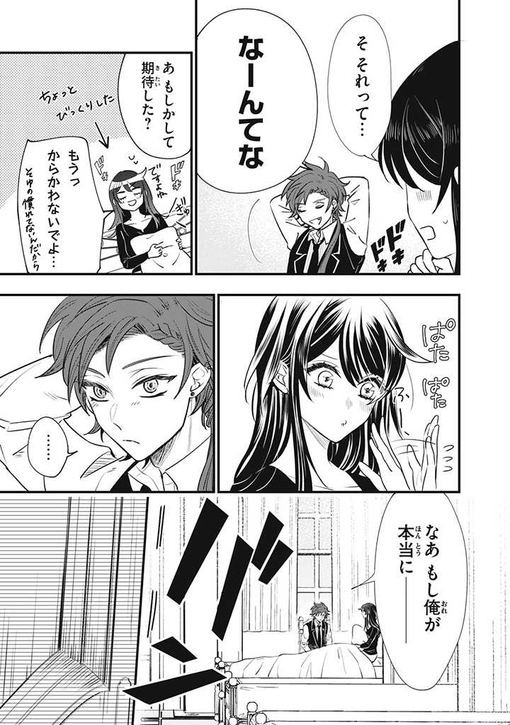 Outaishi-sama, Watashi Kondo Koso Anata ni Korosaretakunain desu! - Seijo ni Hamerareta Binbou Reijou, Nidome wa Kushizashi Kaihishimasu! - Chapter 14 - Page 5