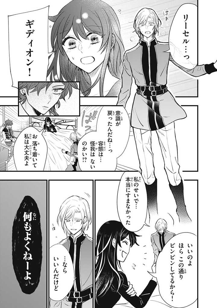 Outaishi-sama, Watashi Kondo Koso Anata ni Korosaretakunain desu! - Seijo ni Hamerareta Binbou Reijou, Nidome wa Kushizashi Kaihishimasu! - Chapter 14 - Page 6