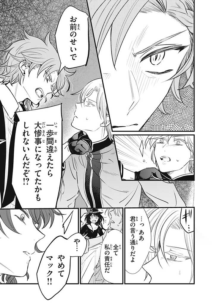Outaishi-sama, Watashi Kondo Koso Anata ni Korosaretakunain desu! - Seijo ni Hamerareta Binbou Reijou, Nidome wa Kushizashi Kaihishimasu! - Chapter 14 - Page 7