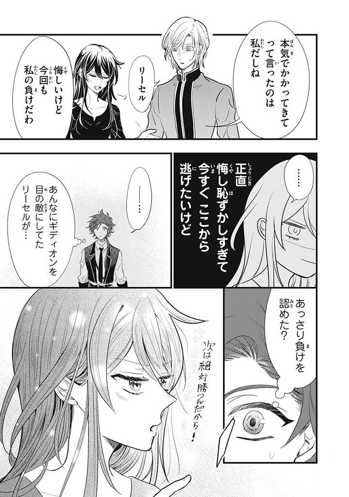 Outaishi-sama, Watashi Kondo Koso Anata ni Korosaretakunain desu! - Seijo ni Hamerareta Binbou Reijou, Nidome wa Kushizashi Kaihishimasu! - Chapter 14 - Page 9