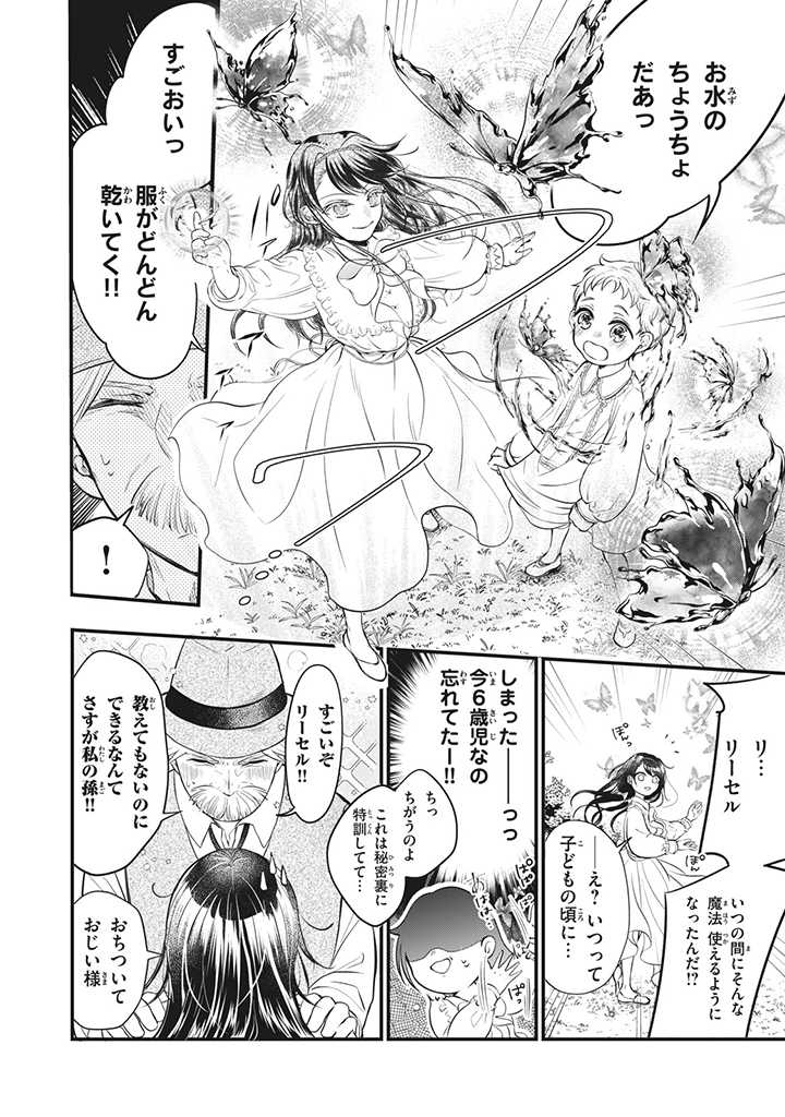 Outaishi-sama, Watashi Kondo Koso Anata ni Korosaretakunain desu! - Seijo ni Hamerareta Binbou Reijou, Nidome wa Kushizashi Kaihishimasu! - Chapter 2 - Page 10