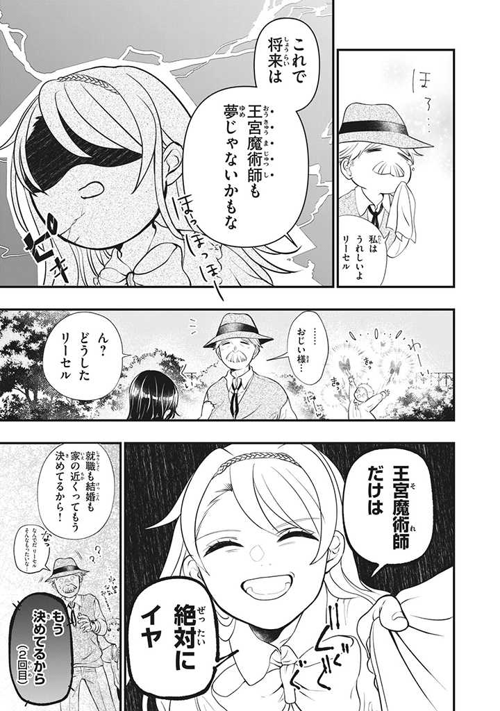 Outaishi-sama, Watashi Kondo Koso Anata ni Korosaretakunain desu! - Seijo ni Hamerareta Binbou Reijou, Nidome wa Kushizashi Kaihishimasu! - Chapter 2 - Page 11