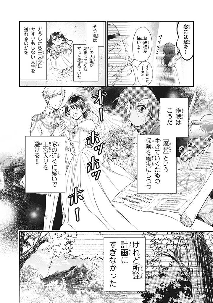 Outaishi-sama, Watashi Kondo Koso Anata ni Korosaretakunain desu! - Seijo ni Hamerareta Binbou Reijou, Nidome wa Kushizashi Kaihishimasu! - Chapter 2 - Page 12
