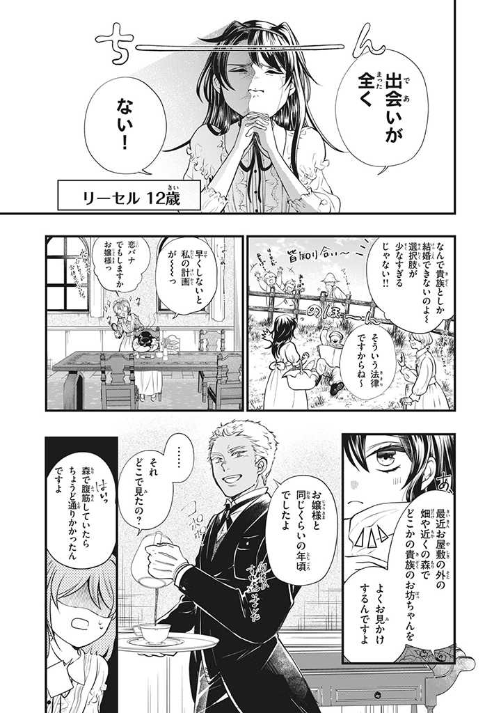 Outaishi-sama, Watashi Kondo Koso Anata ni Korosaretakunain desu! - Seijo ni Hamerareta Binbou Reijou, Nidome wa Kushizashi Kaihishimasu! - Chapter 2 - Page 13