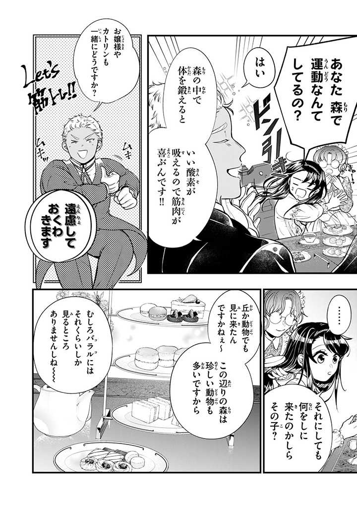 Outaishi-sama, Watashi Kondo Koso Anata ni Korosaretakunain desu! - Seijo ni Hamerareta Binbou Reijou, Nidome wa Kushizashi Kaihishimasu! - Chapter 2 - Page 14