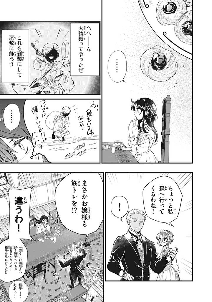 Outaishi-sama, Watashi Kondo Koso Anata ni Korosaretakunain desu! - Seijo ni Hamerareta Binbou Reijou, Nidome wa Kushizashi Kaihishimasu! - Chapter 2 - Page 15