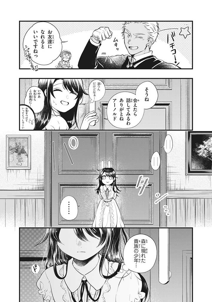 Outaishi-sama, Watashi Kondo Koso Anata ni Korosaretakunain desu! - Seijo ni Hamerareta Binbou Reijou, Nidome wa Kushizashi Kaihishimasu! - Chapter 2 - Page 16
