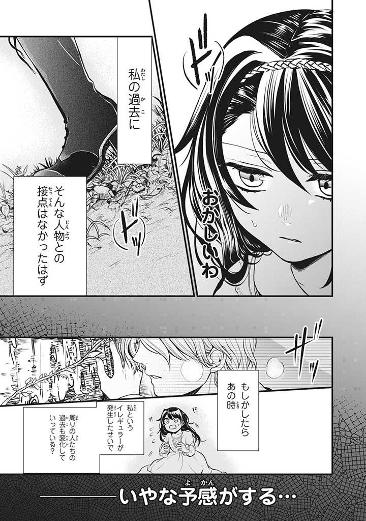 Outaishi-sama, Watashi Kondo Koso Anata ni Korosaretakunain desu! - Seijo ni Hamerareta Binbou Reijou, Nidome wa Kushizashi Kaihishimasu! - Chapter 2 - Page 17