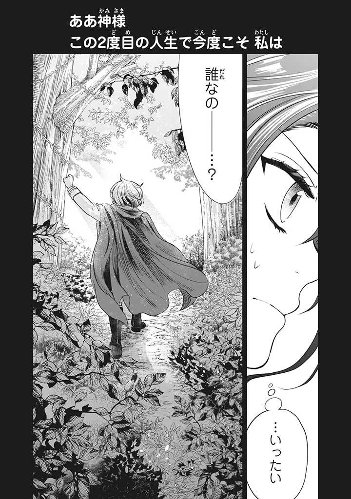 Outaishi-sama, Watashi Kondo Koso Anata ni Korosaretakunain desu! - Seijo ni Hamerareta Binbou Reijou, Nidome wa Kushizashi Kaihishimasu! - Chapter 2 - Page 18