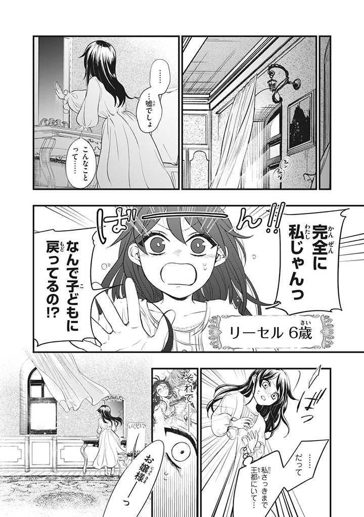 Outaishi-sama, Watashi Kondo Koso Anata ni Korosaretakunain desu! - Seijo ni Hamerareta Binbou Reijou, Nidome wa Kushizashi Kaihishimasu! - Chapter 2 - Page 2