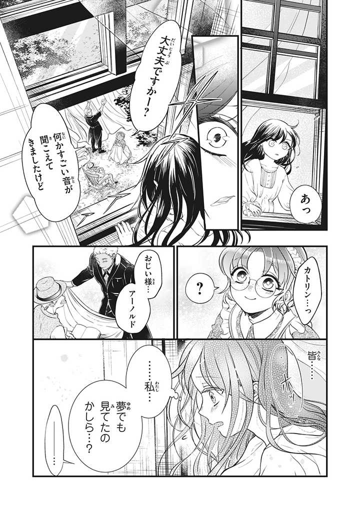Outaishi-sama, Watashi Kondo Koso Anata ni Korosaretakunain desu! - Seijo ni Hamerareta Binbou Reijou, Nidome wa Kushizashi Kaihishimasu! - Chapter 2 - Page 3