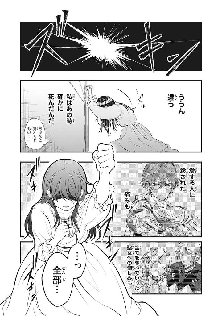 Outaishi-sama, Watashi Kondo Koso Anata ni Korosaretakunain desu! - Seijo ni Hamerareta Binbou Reijou, Nidome wa Kushizashi Kaihishimasu! - Chapter 2 - Page 4
