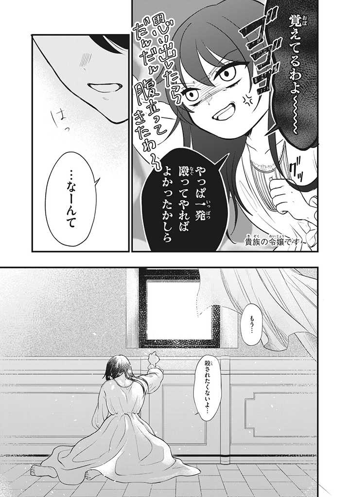 Outaishi-sama, Watashi Kondo Koso Anata ni Korosaretakunain desu! - Seijo ni Hamerareta Binbou Reijou, Nidome wa Kushizashi Kaihishimasu! - Chapter 2 - Page 5
